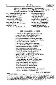 Ըստ Յովհաննու է տաղս