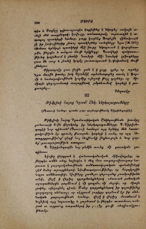Թիֆլիսի Հայոց Դրամ․ Ընկ․ ներկայացումները