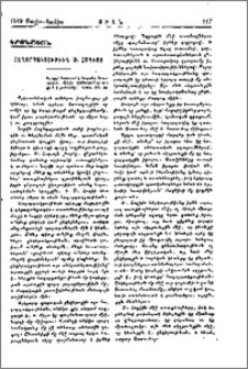 Հաղորդակցութիւն Ս. Հոգւոյ