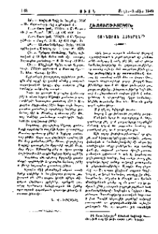 Յունաբան հայերէն