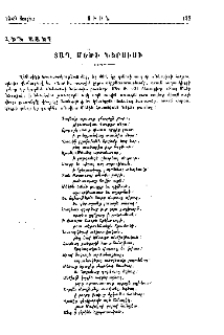 Տաղ Մեծի Ներսիսի