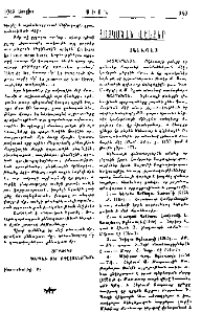Սկեւռայ