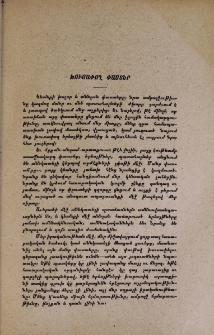 Խուսափող փաստեր