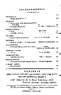 Բովանդակութիւն