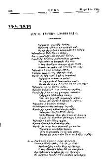 Տաղ Ս. Գրիգորի Լուսաւորչին