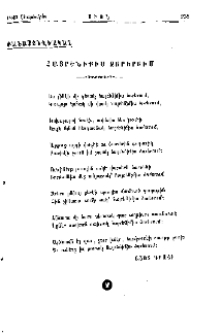 Հայրենիքիս ձորերում