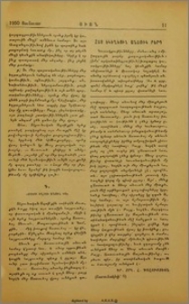 Հայ Եկեղեցին անառիկ բերդ
