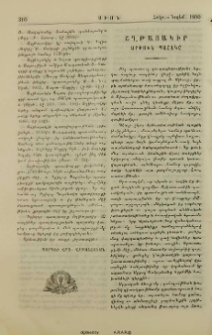 Շղթայակիր՝ Արթուն Պահակը