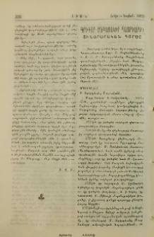 Գրիգոր Շղթայակիր Պատրիարքի շինարարական գործը