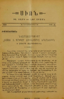 Նկարազարդումը հայոց Ս. Գրիգոր Լուսաւորիչ եկեղեցիին ի Սուրբ Հարութիւն