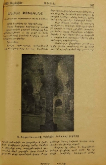 Անմահ թուականը