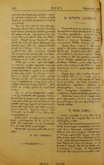 Ս. Երկրի հայերը