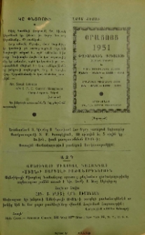 Յայտարարութիւններ