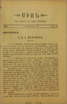 Հ. Բ. Ը. Միութիւն