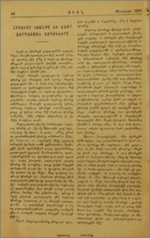 Հոգեւոր կեանքը եւ անոր զարգացման ազդակները