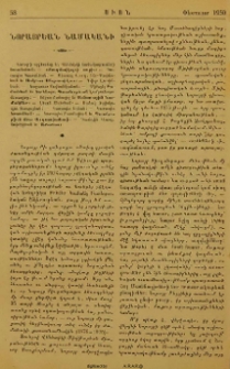 Նորայրեան նամականի