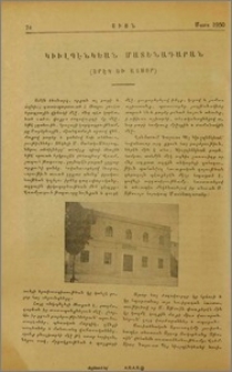 Կիւլպէնկեան Մատենադարան (Երէկ եւ այսօր)