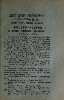 «Մուրճ» ամսագրի բովանդակութիւնը 1901-1904 թթ․