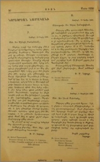 Նորայրեան նամականի