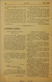 Ս. Յակոբի ներսէն