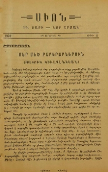 Մեր մեծ բարերարներուն (Պատրիկ Կիւլպէնկեան)