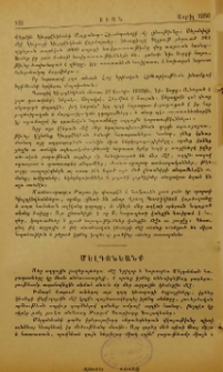 Մելգոնեանք