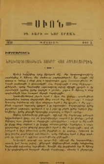Երախտագիտութեան տուրք՝ հայ ժողովուրդին