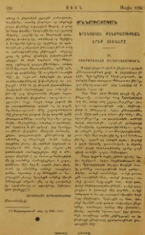 Ֆրանսական քննադատութեան երեք սիւները