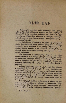 Դէպի Անի