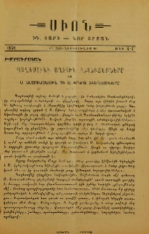 Պաղեստինի աղէտին հետեւանքները եւ Ս. Աստուածածին ու Ս.Փրկիչ եկեղեցիները