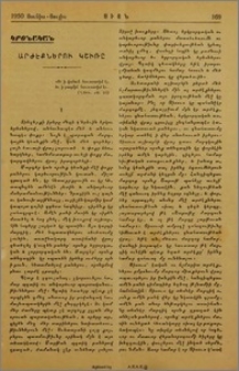 Արժէքների կշիռը