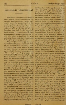 Անմահութեան նշանակութիւնը