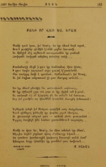 Քանի որ վառ ես, երա՛զ