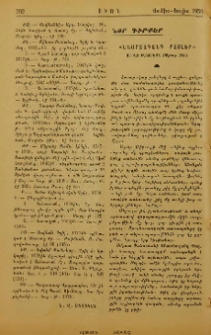 «Անարձագանգ քայլեր»