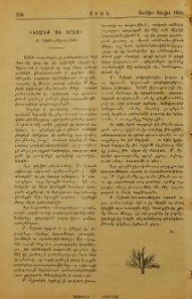 «Կեանք ու երազ»
