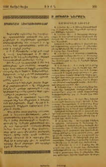 Զգեստեղէնի նուիրատուութիւններ