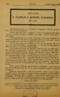Հանգիստ Տ. Մատթէոս Ս. Արքեպս. Ինճէեանի 1877-1950