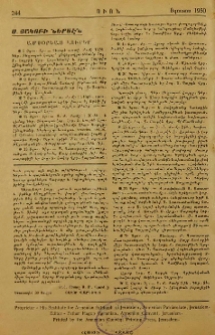 Ս. Յակոբի ներսէն