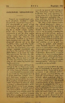 Անմահութեան նշանակութիւնը