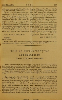 Դիրք եւ յարաբերութիւնք Հայ Եկեղեցւոյ