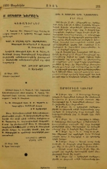 Ս. Յակոբի ներսէն