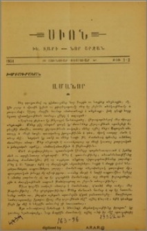 Ամանոր