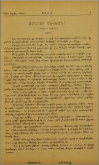 Յանոսի Մեհեանը (Կաղանդի առթիվ)