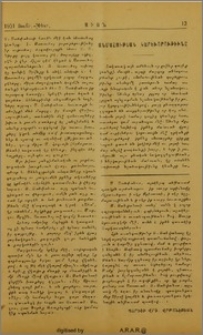Անմահութեան կարեւորութիւնը