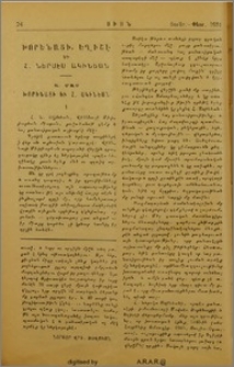 Խորենացի, Եղիշէ եւ Հ․ Ներսէս Ակինեան