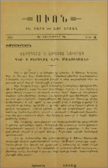 Վերադարձ Ս. Աթոռոյ նուիրակ՝ Գեր. Տ. Սերովբե Վրդ. Մանուկեանի