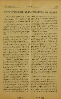 Եպիսկոպոսական ձեռնադրութիւն եւ օծում