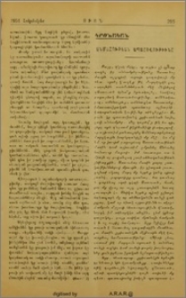 Անմահութեան ապահովութիւնը