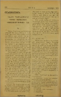 «Ալիի դաշնագիր»ը Գրիգոր Դարանաղցիի «Ժամանակագրութեան» մէջ