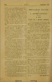 Խորենացի, Եղիշէ եւ Հ․ Ներսէս Ակինեան